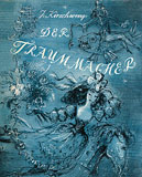 Cover von 'Der Traummacher' von Johannes Kirschweng (vor 1947), Saar-Verlag Saarbrcken mit Zeichnungen von Ulrik Schramm (Bild  Patrik H. Feltes)